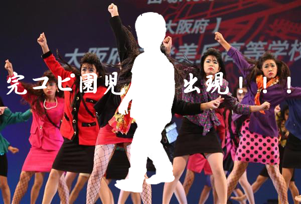 完コピ園児